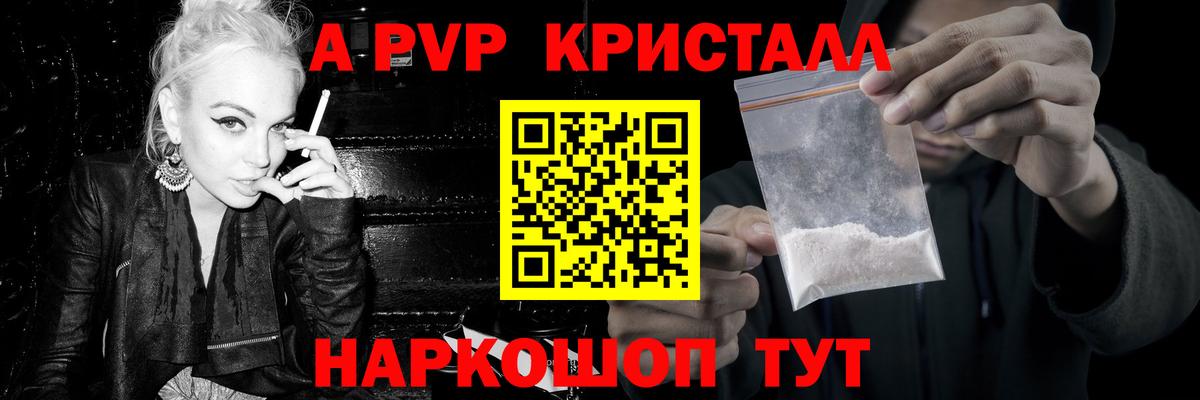 A PVP кристаллы  APVP крисы CK  Вход с VPN  Уссурийск 