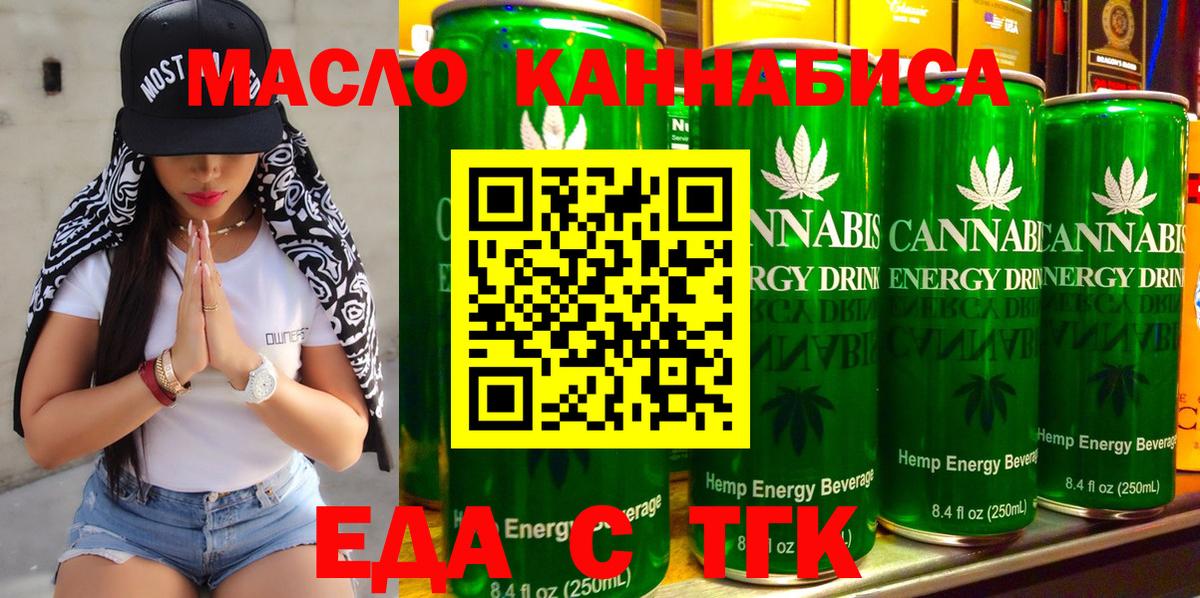 Уссурийск  Еда ТГК марихуана  Вход с VPN 