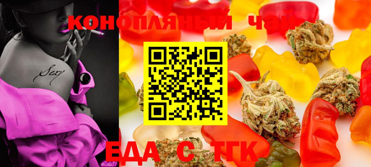 Печенье с ТГК конопля Уссурийск