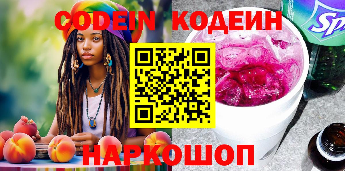 Уссурийск  Кодеин Purple Drank  Вход с VPN 