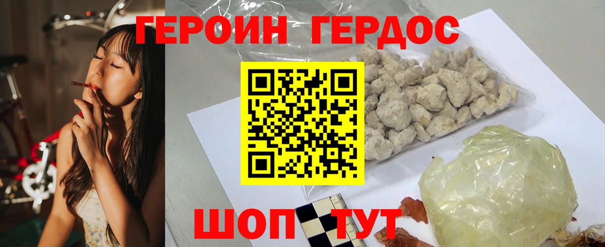 ГЕРОИН  Вход с VPN  Уссурийск  ГЕРОИН Heroin 
