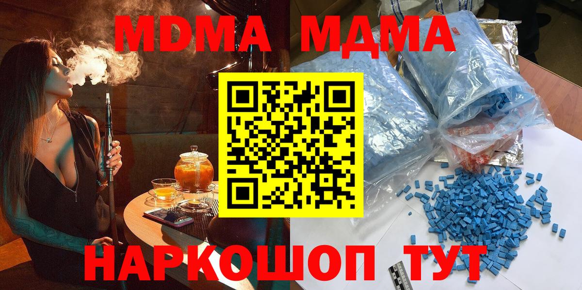 МДМА кристаллы  МДМА Molly  МДМА  Уссурийск  Вход с VPN 