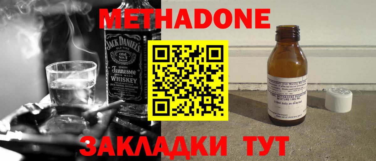 Метадон methadone  Вход с VPN  Уссурийск 