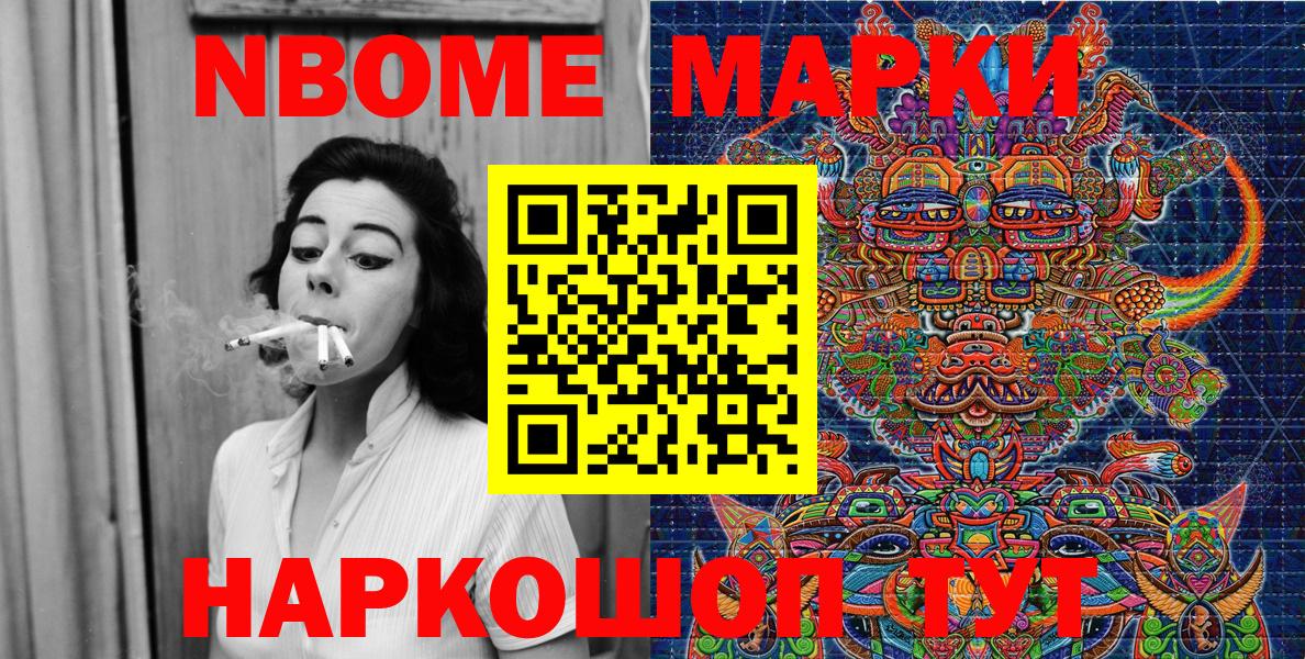 Марки N-bome 1,5мг Уссурийск